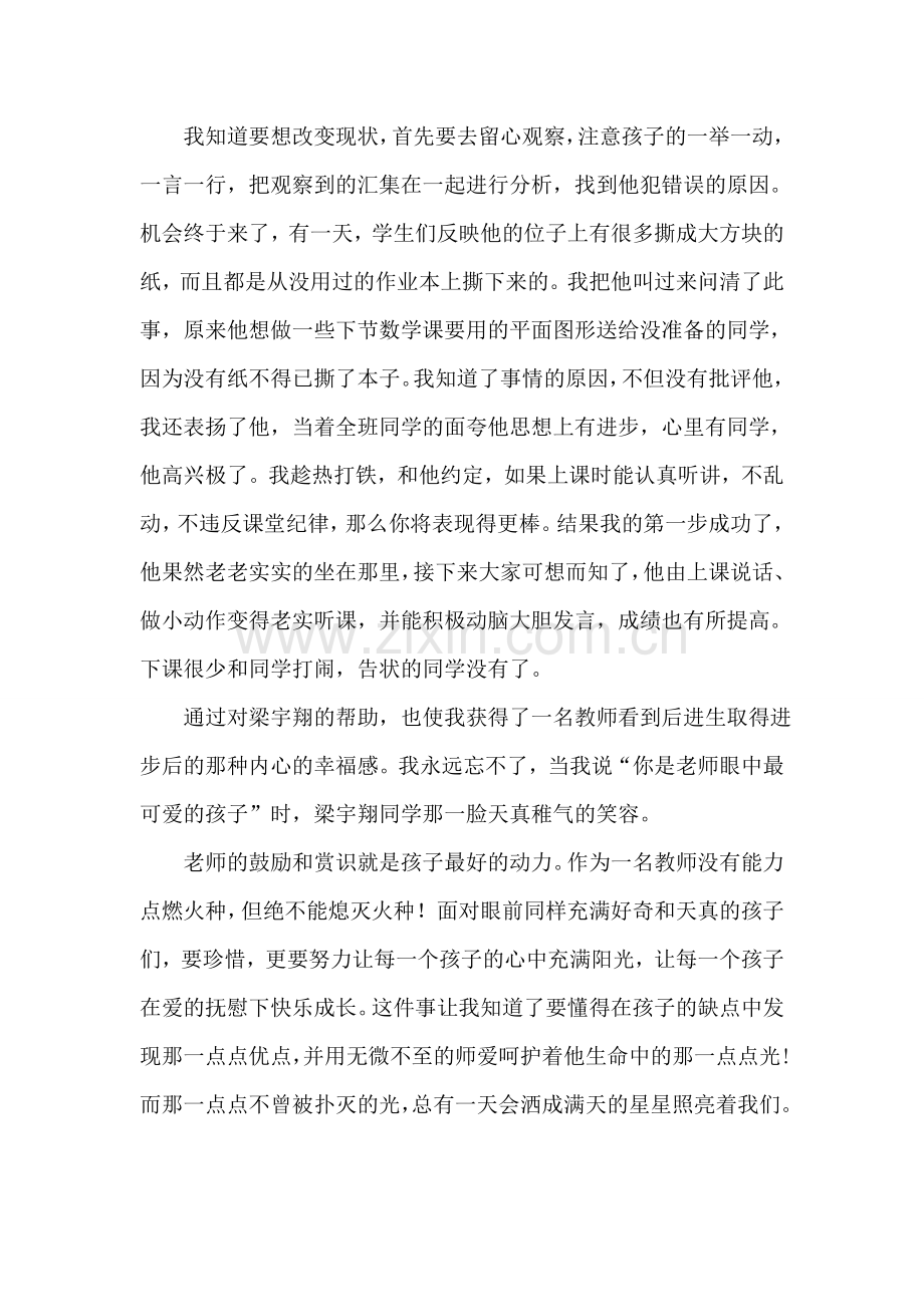 教育故事（二）.doc_第2页