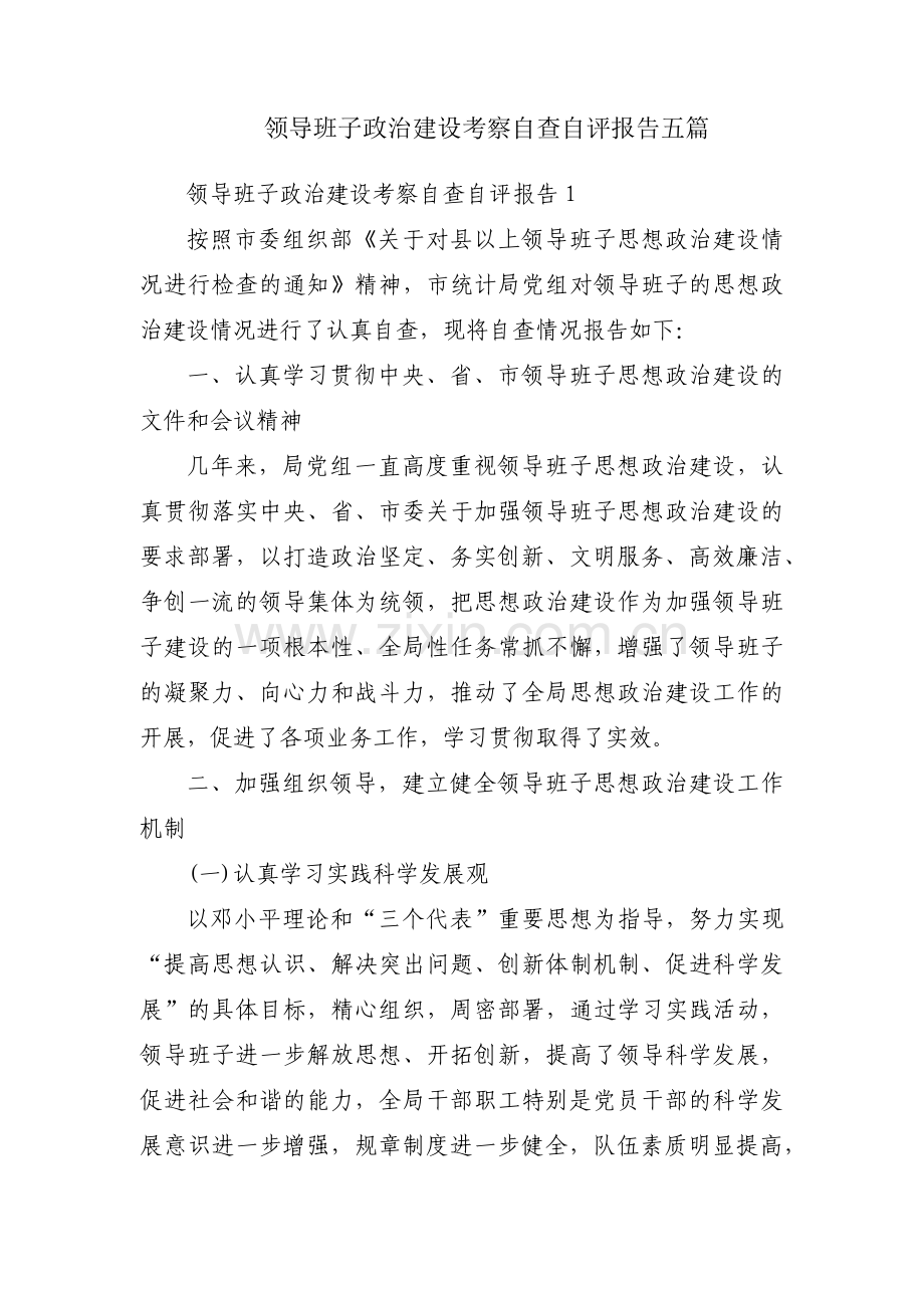 领导班子政治建设考察自查自评报告五篇.pdf_第1页