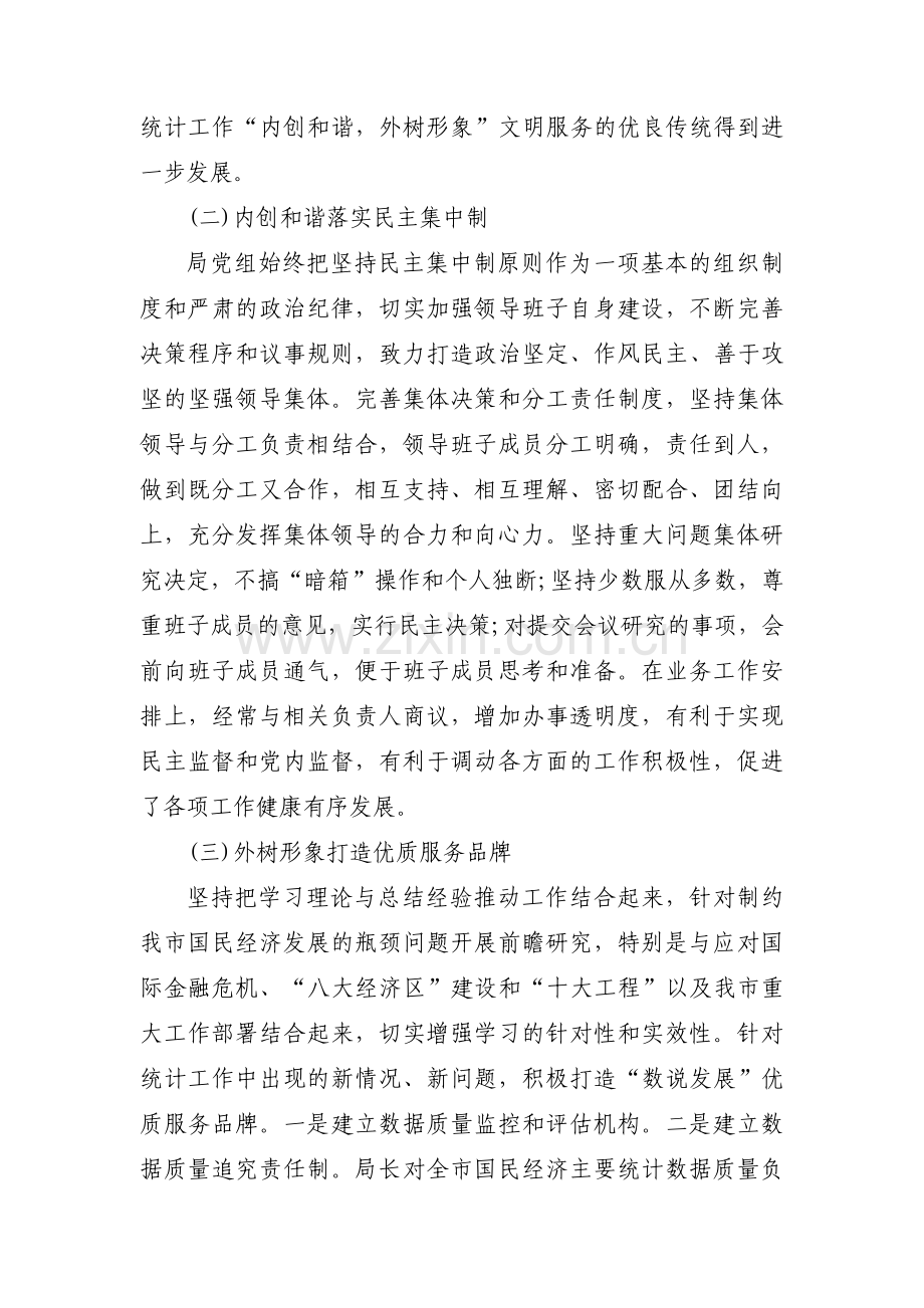 领导班子政治建设考察自查自评报告五篇.pdf_第2页