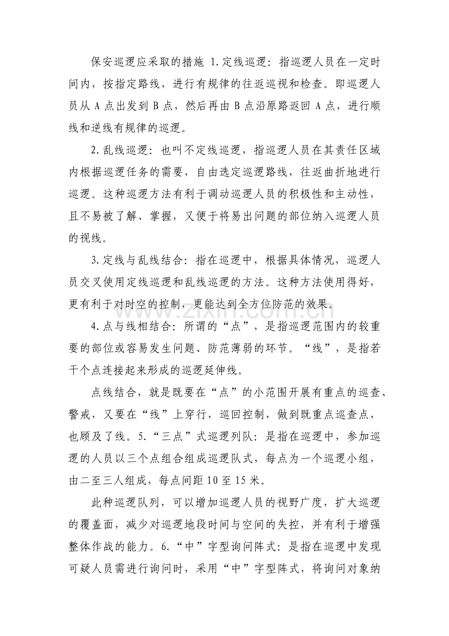 县公安局巡警大队巡逻工作方案范文(通用17篇).pdf_第2页