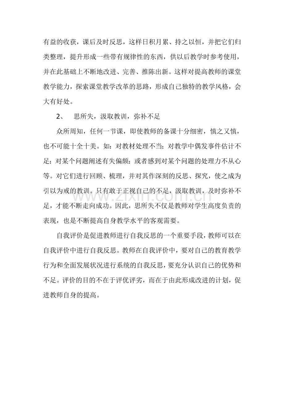 郑浩绿色评价.doc_第2页