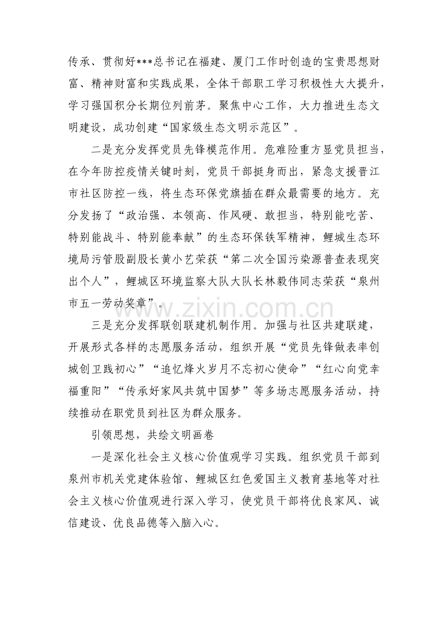 关于党建文明创建【十六篇】.pdf_第2页