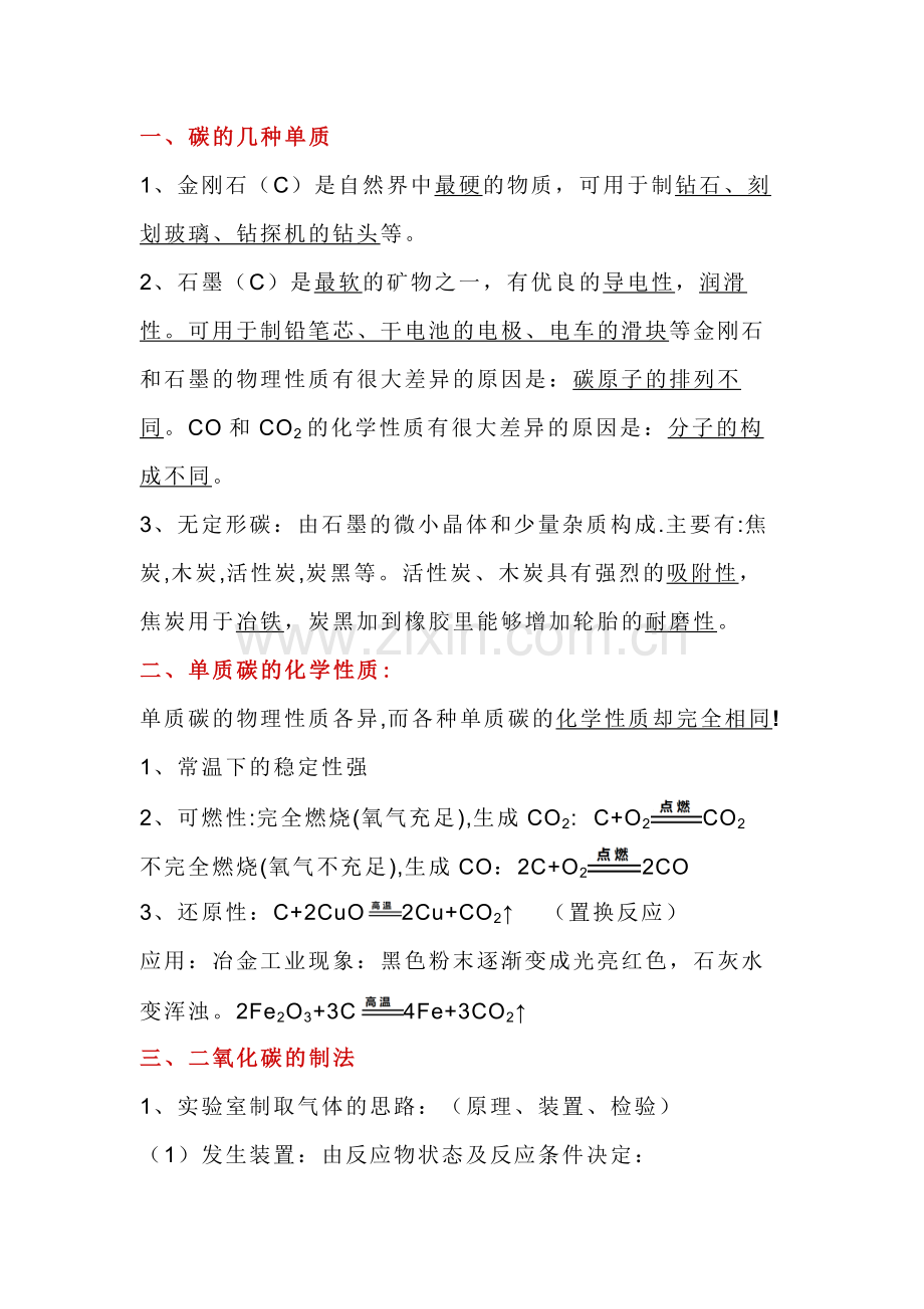 初中化学：碳和碳的氧化物知识点总结.docx_第1页
