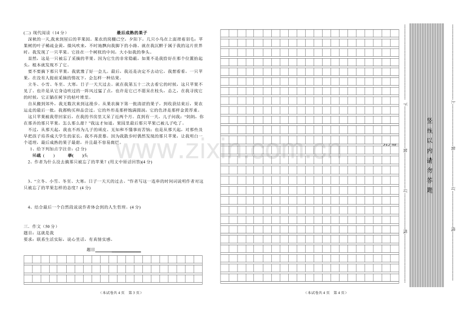 八年级语文第一次月考试题.doc_第2页