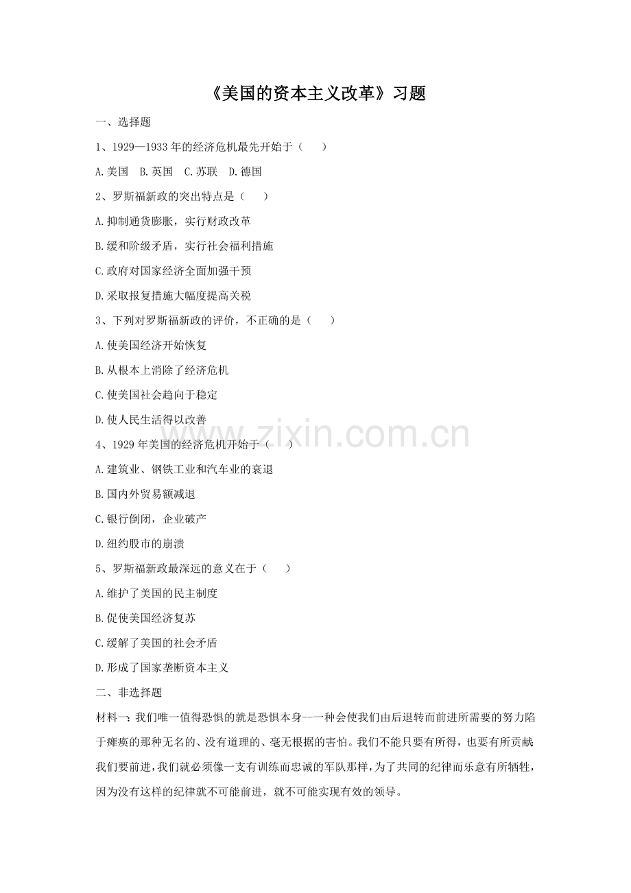 《美国的资本主义改革》习题.doc_第1页
