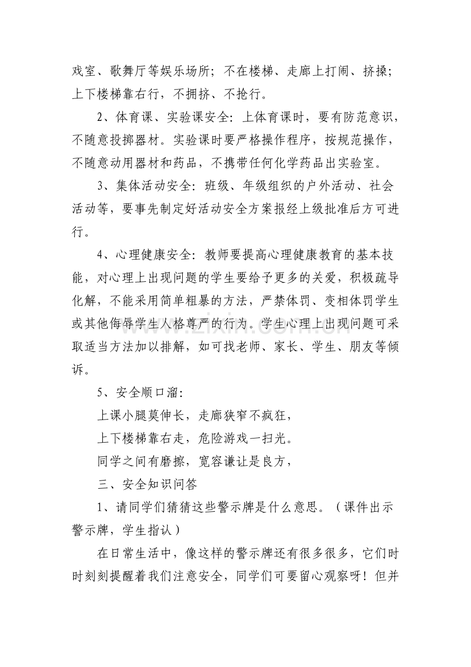 安全班会材料.doc_第2页