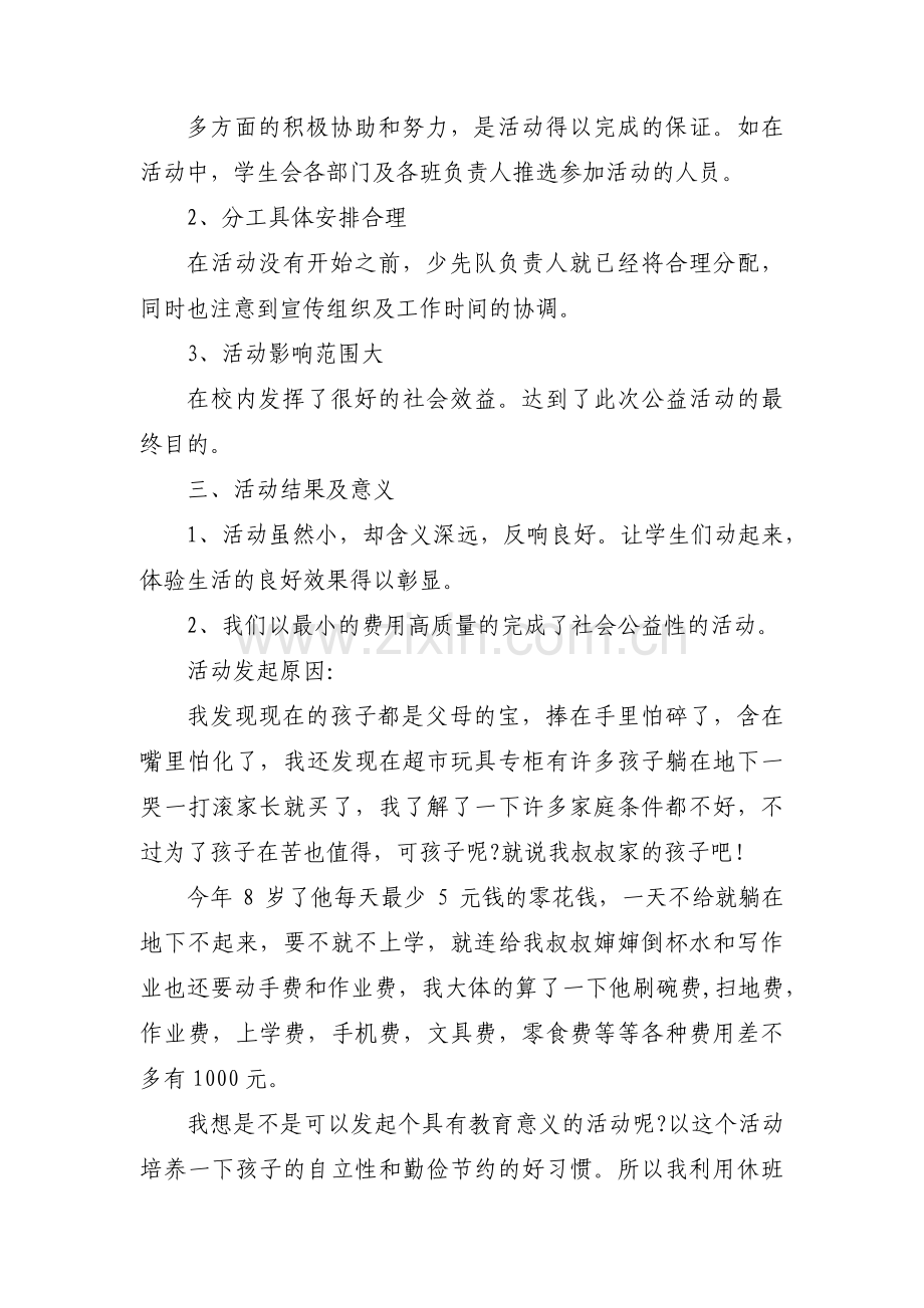 社会公益活动范文(12篇).pdf_第2页