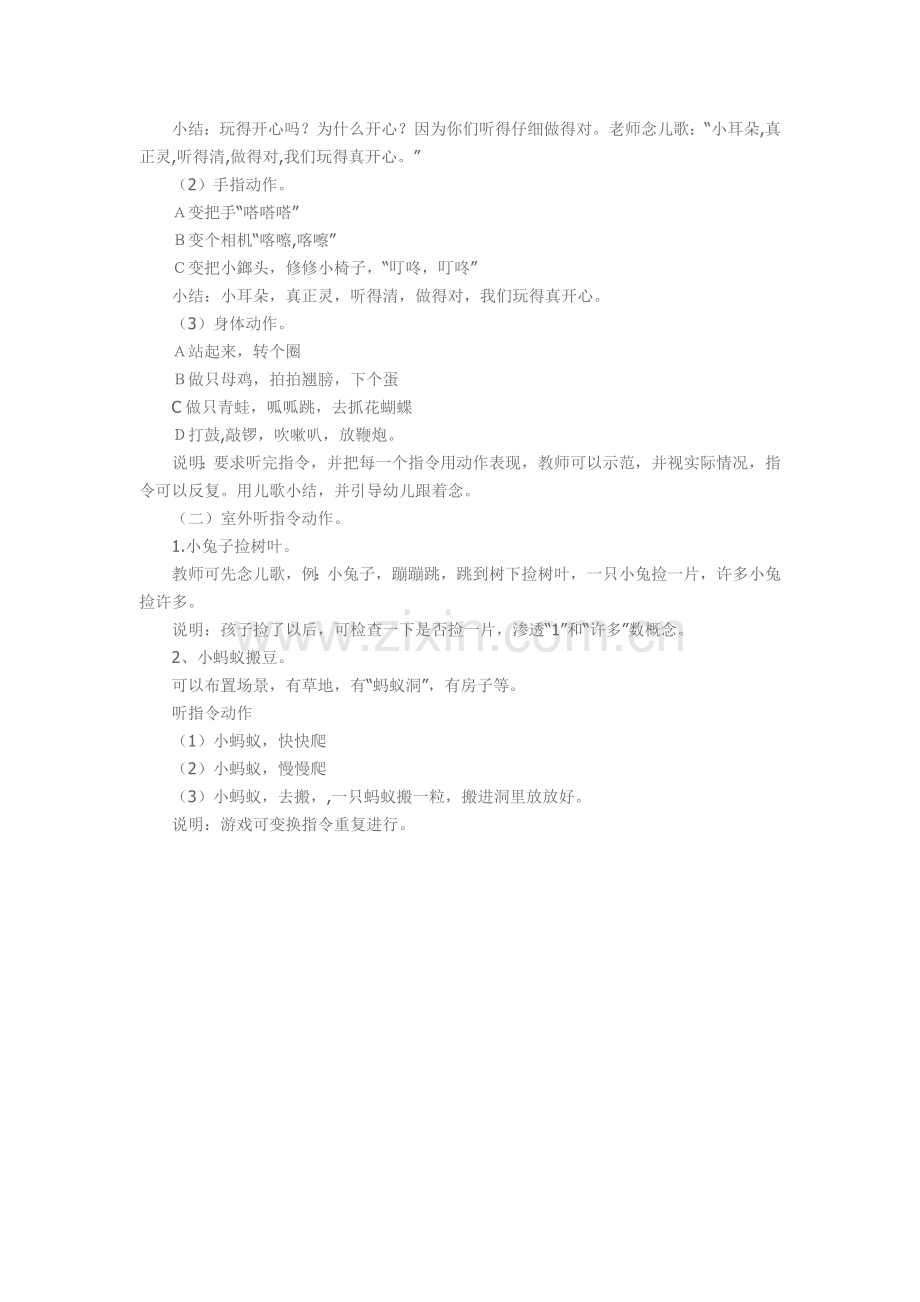 小班语言游戏.doc_第2页