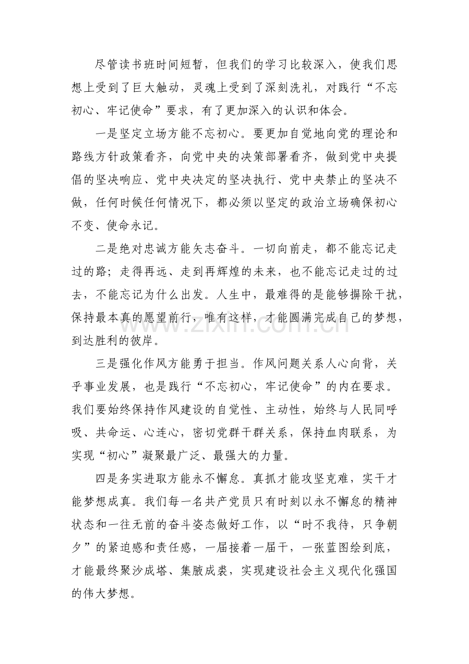 主题教育读书班开班式要求【六篇】.pdf_第2页