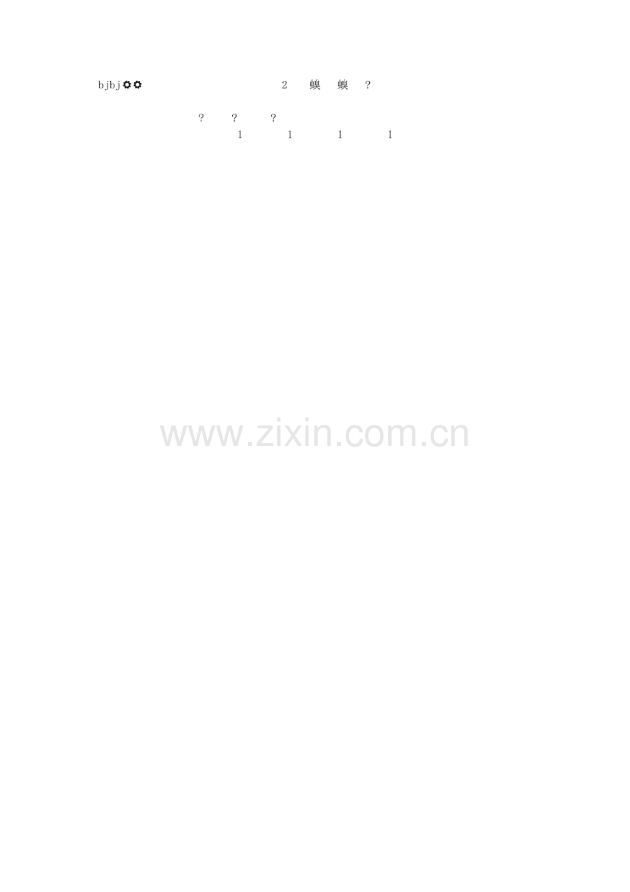 幼儿园中班早期阅读《月亮生日快乐》.doc_第2页