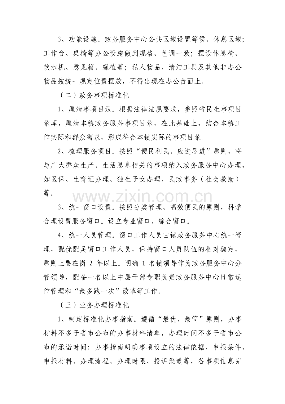 政务服务中心规范化建设工作方案6篇.pdf_第2页