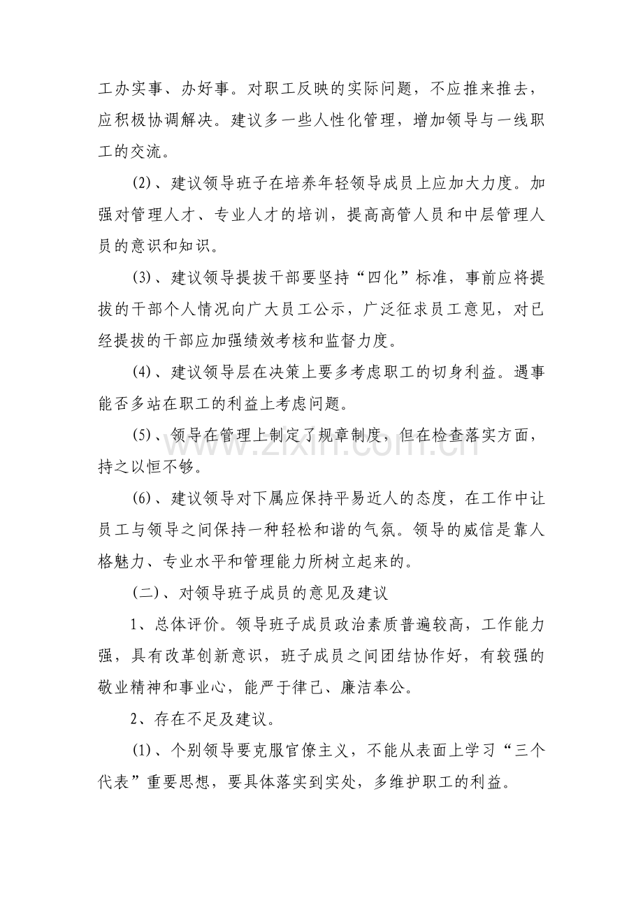 评价领导班子优点和不足十一篇.pdf_第2页