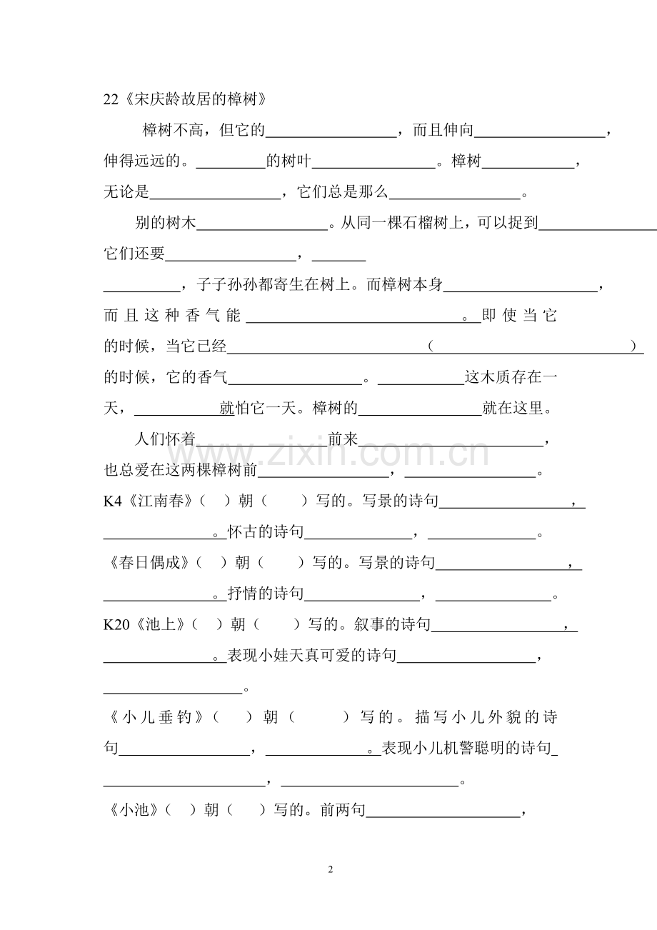 课文填空(四下).doc_第2页