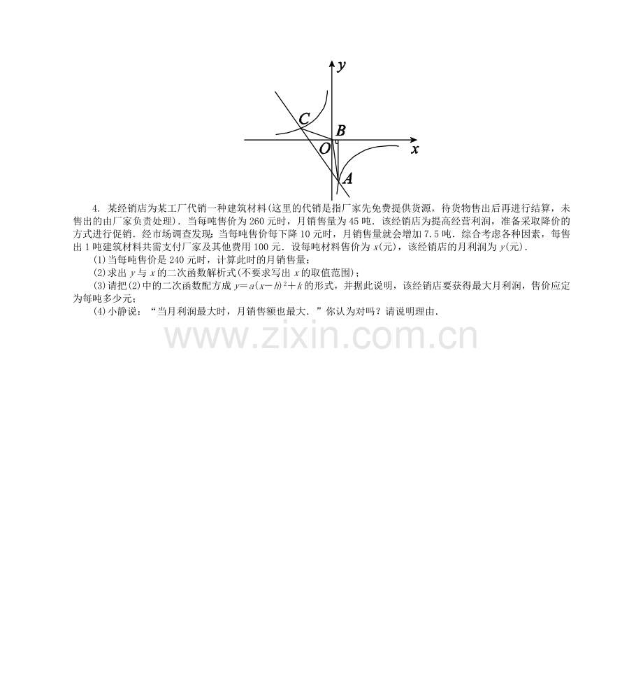 中考数学函数问题.doc_第2页