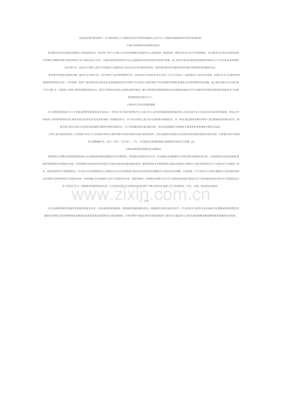 促进网络教育资源有效利用的研究.doc_第2页