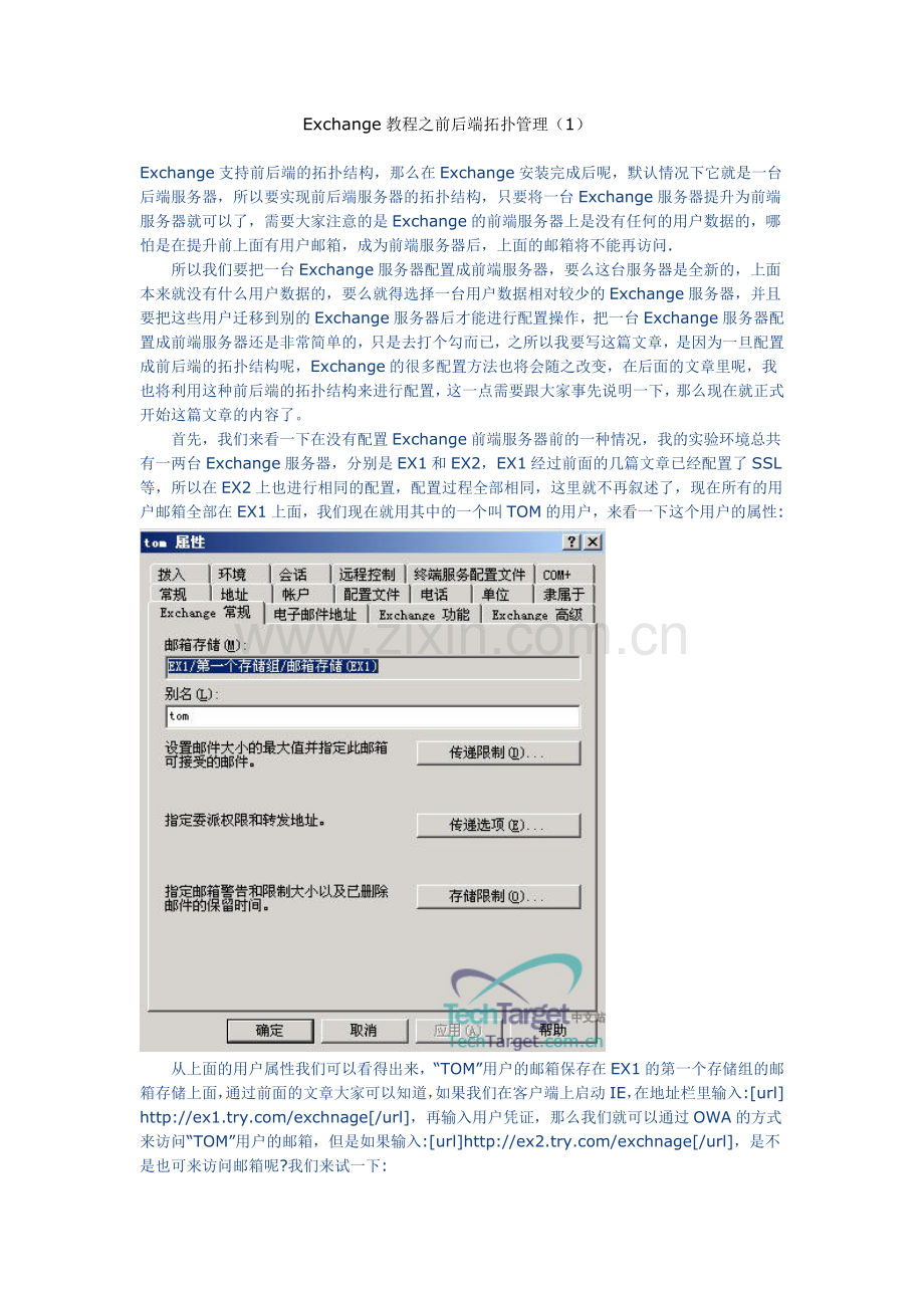 Exchange教程之前后端拓扑管理.doc_第1页