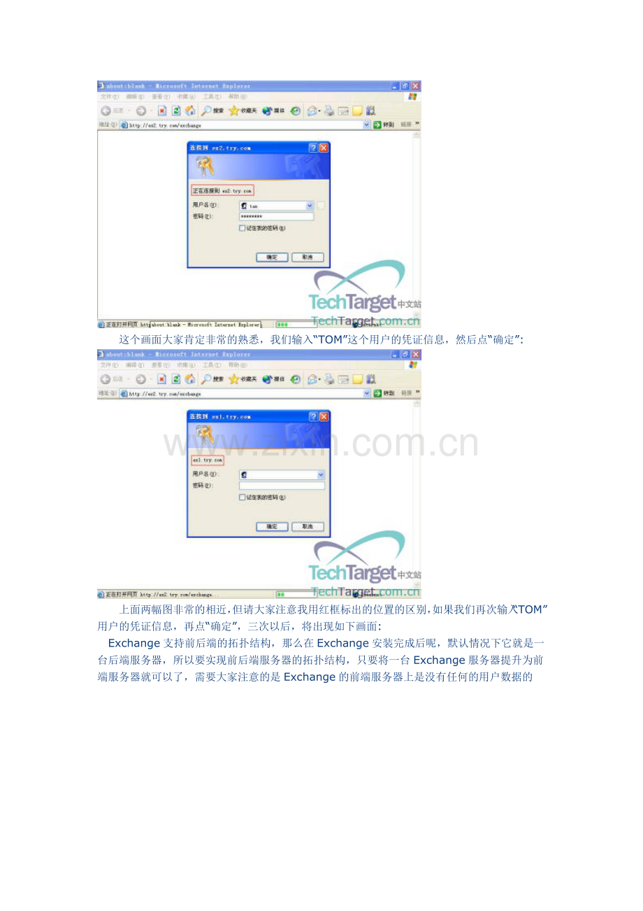 Exchange教程之前后端拓扑管理.doc_第2页