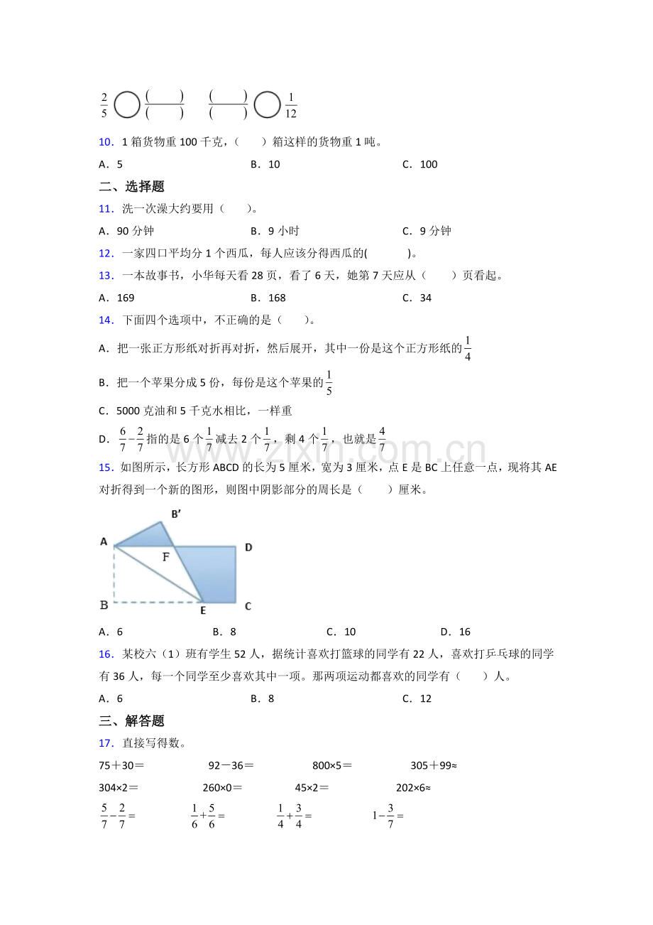 人教版三年级上册数学期末测试试卷(附答案).doc_第2页