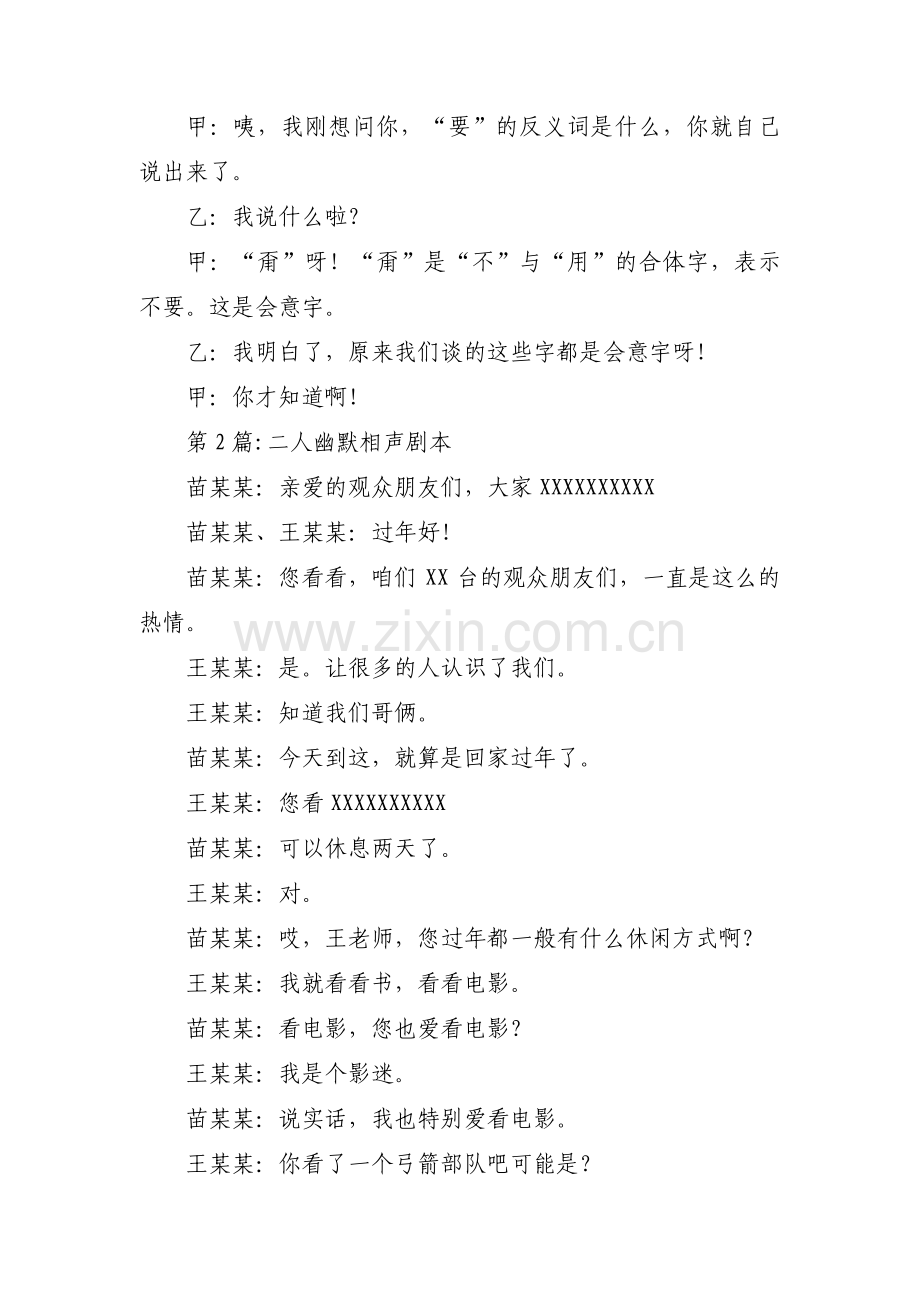 二人幽默相声剧本范文九篇.pdf_第2页