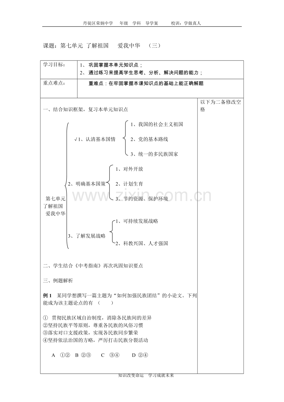 第七单元了解祖国爱我中华（三）.doc_第1页