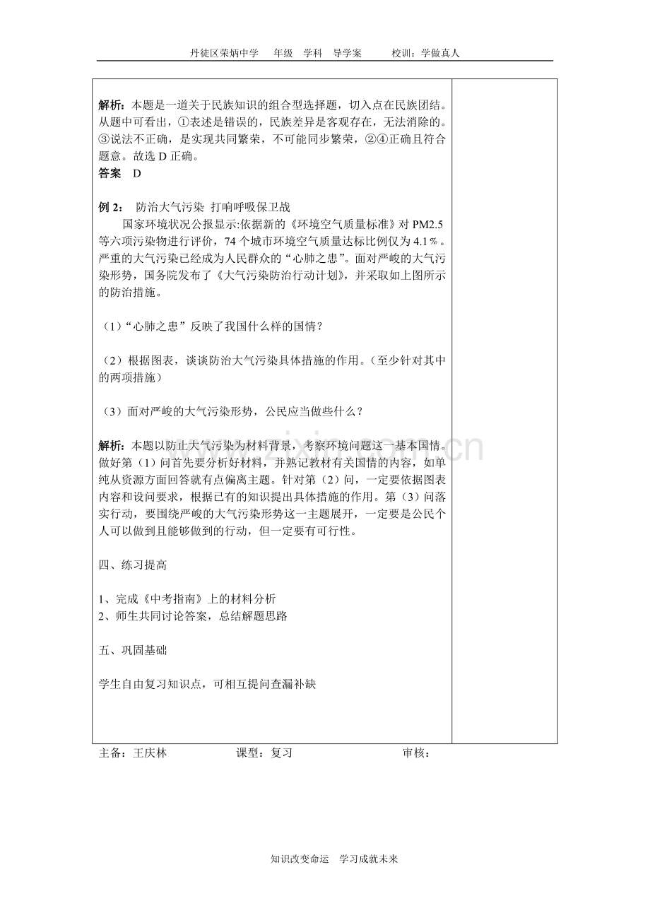 第七单元了解祖国爱我中华（三）.doc_第2页