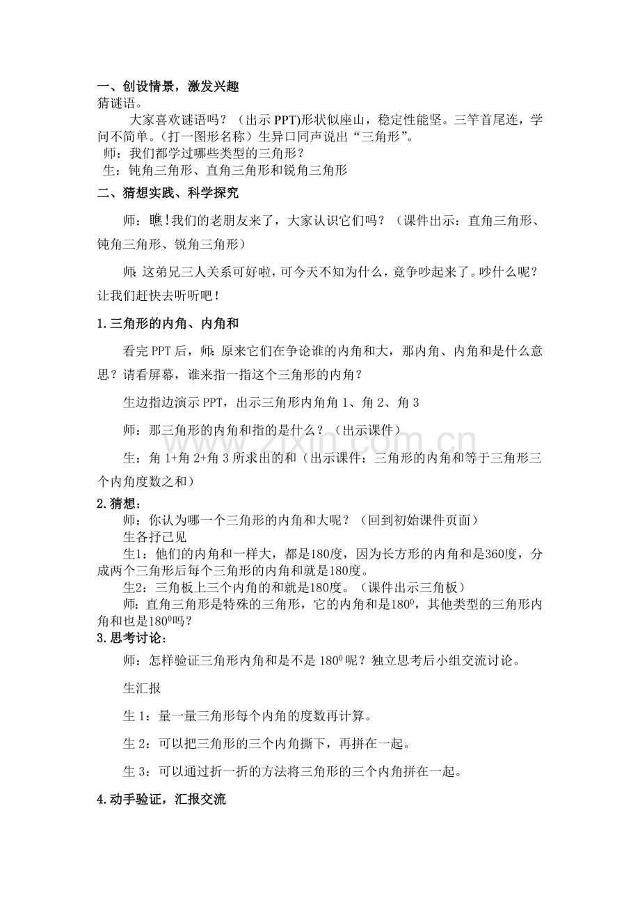 小学数学北师大四年级探究三角形的内角和.doc_第2页