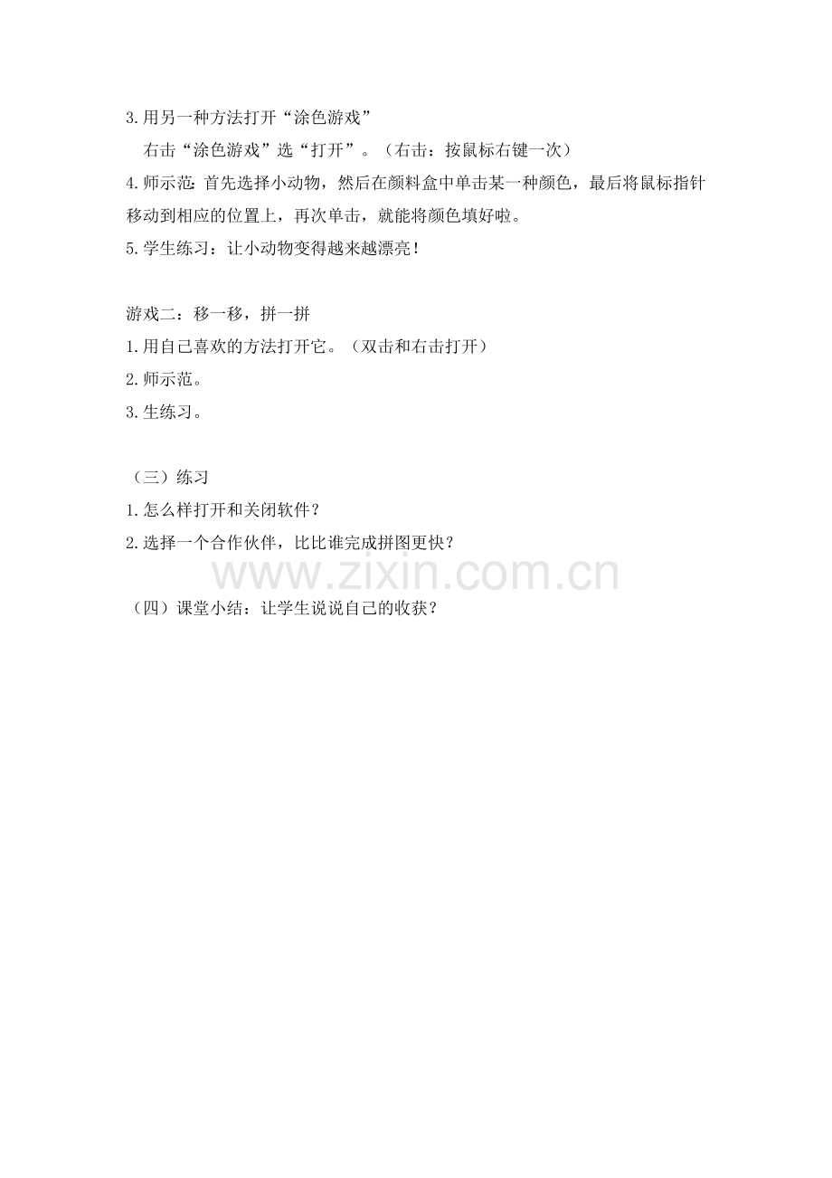 鼠标陪我玩一玩.doc_第2页
