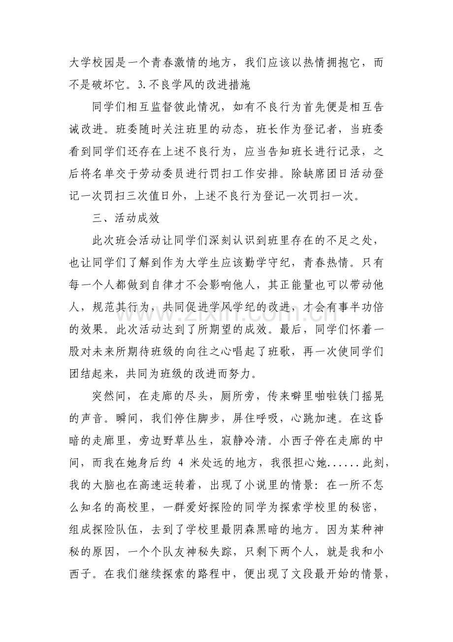 学风学纪分析材料范文六篇.pdf_第2页
