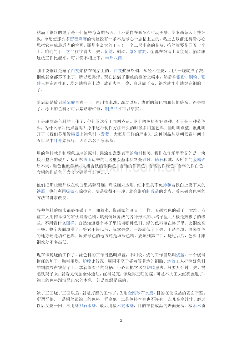 景泰蓝的制作.doc_第2页