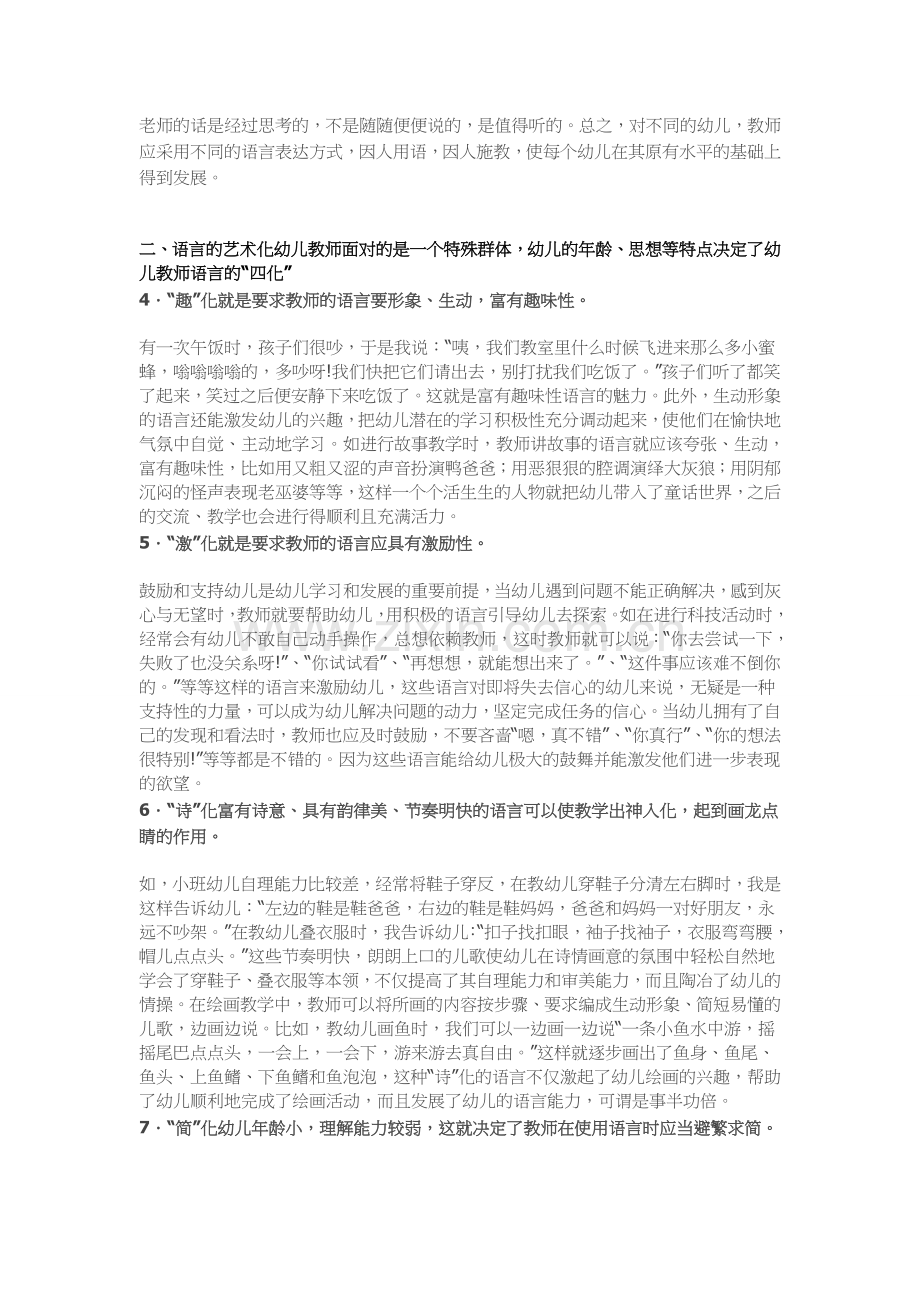 幼儿园老师与孩子沟通的九大技巧~.doc_第2页
