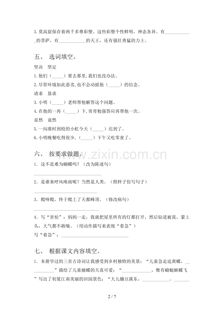 新部编版四年级语文下册期中试卷(带答案).doc_第2页