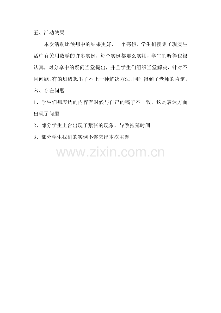 数学应用于生活分享交流会总结.doc_第2页