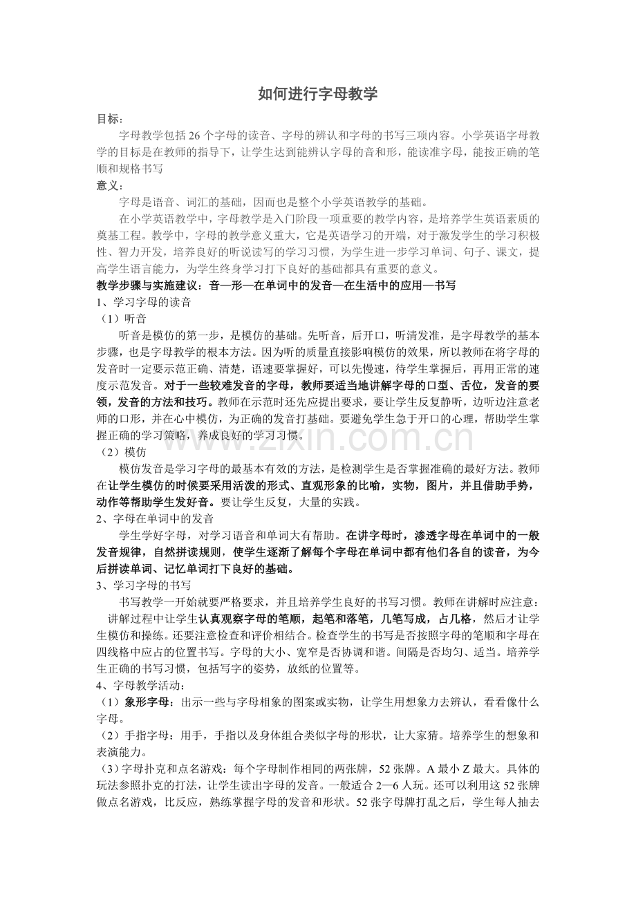 字母教学与趣味性.doc_第1页