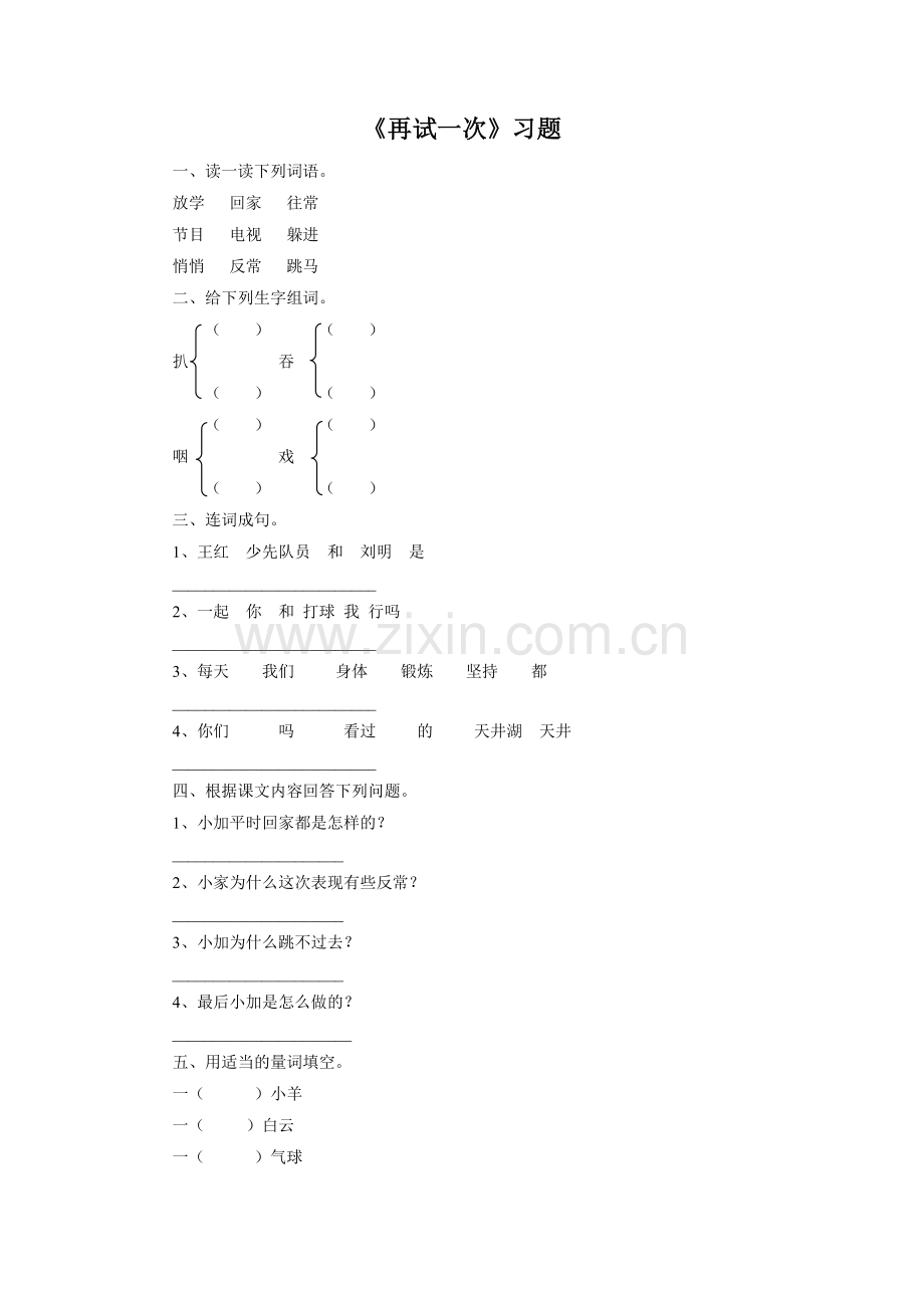 《再试一次》习题.doc_第1页