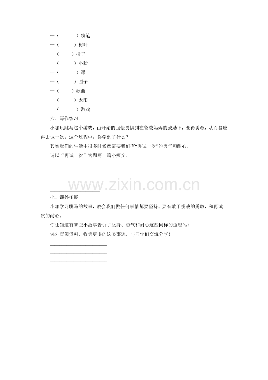 《再试一次》习题.doc_第2页