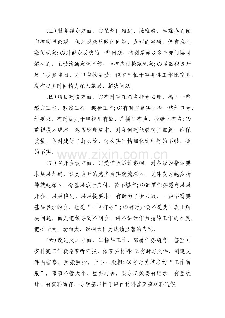 力戒形式主义官僚主义方面存在问题【5篇】.pdf_第2页