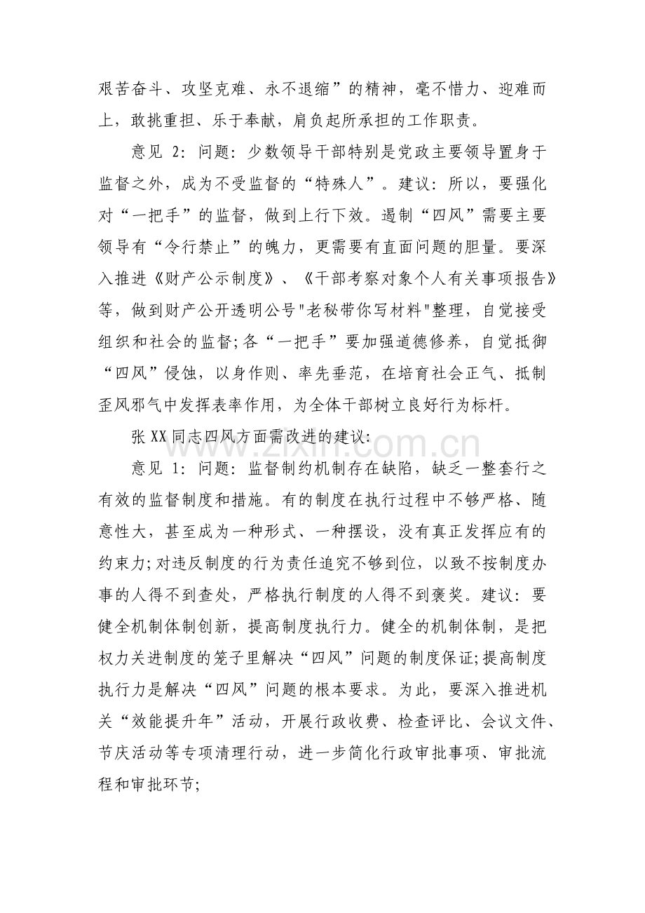党员一对一谈心谈话记录范文(通用14篇).pdf_第2页