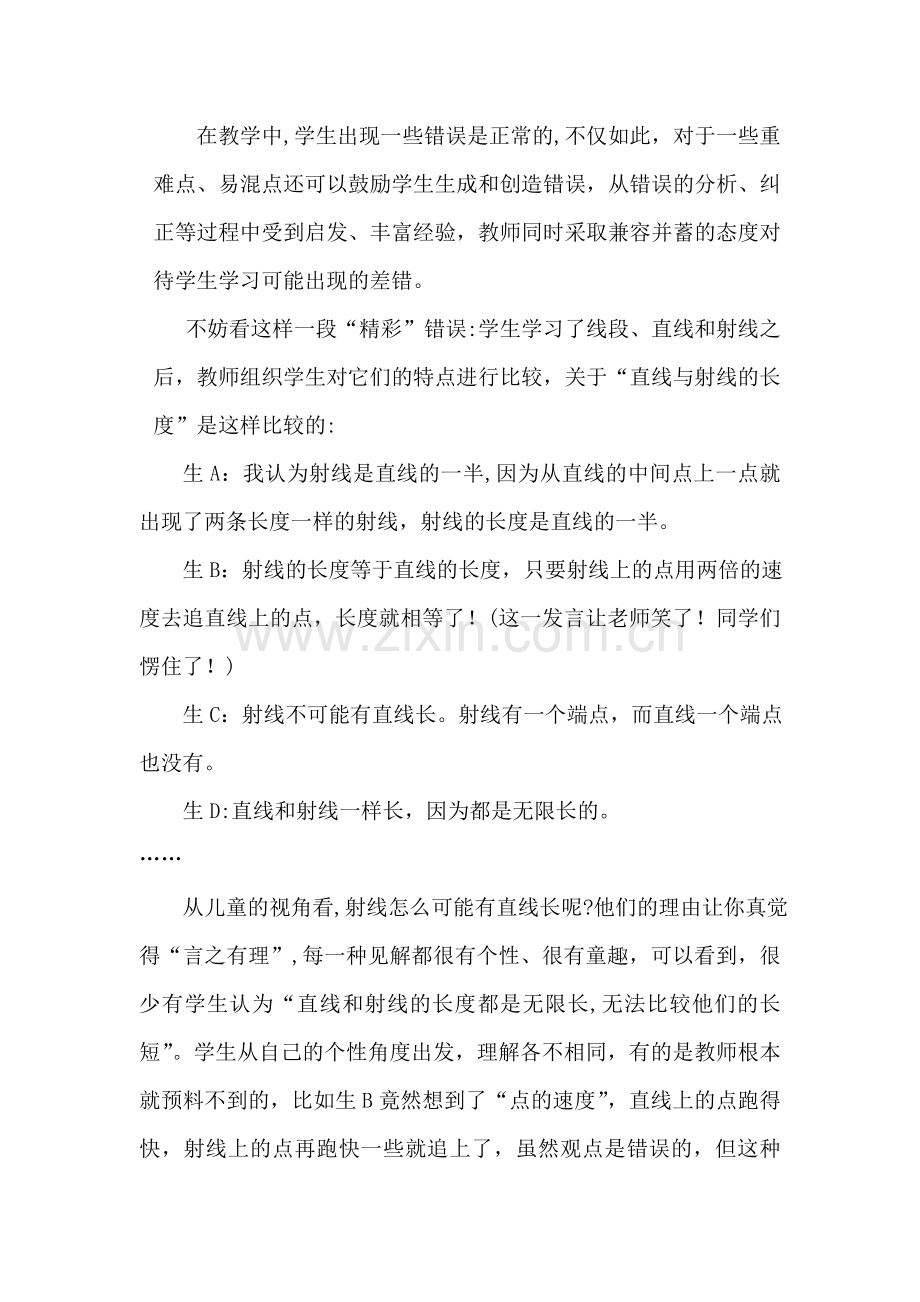 陆校：实施融错教学-提升活动经验Word文档.doc_第2页