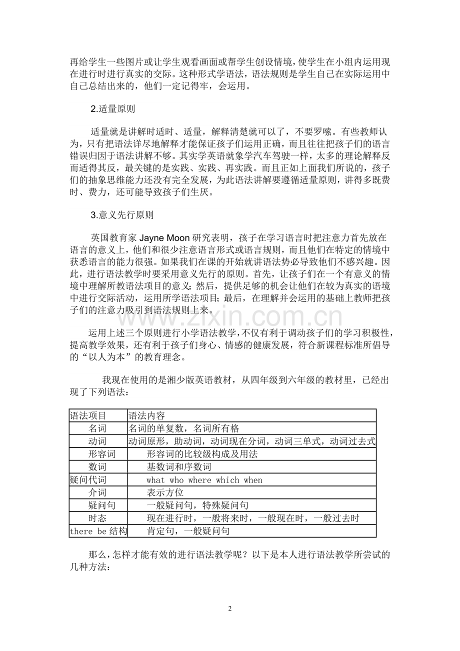感悟小学高年级英语语法教学的原则和方法.doc_第2页