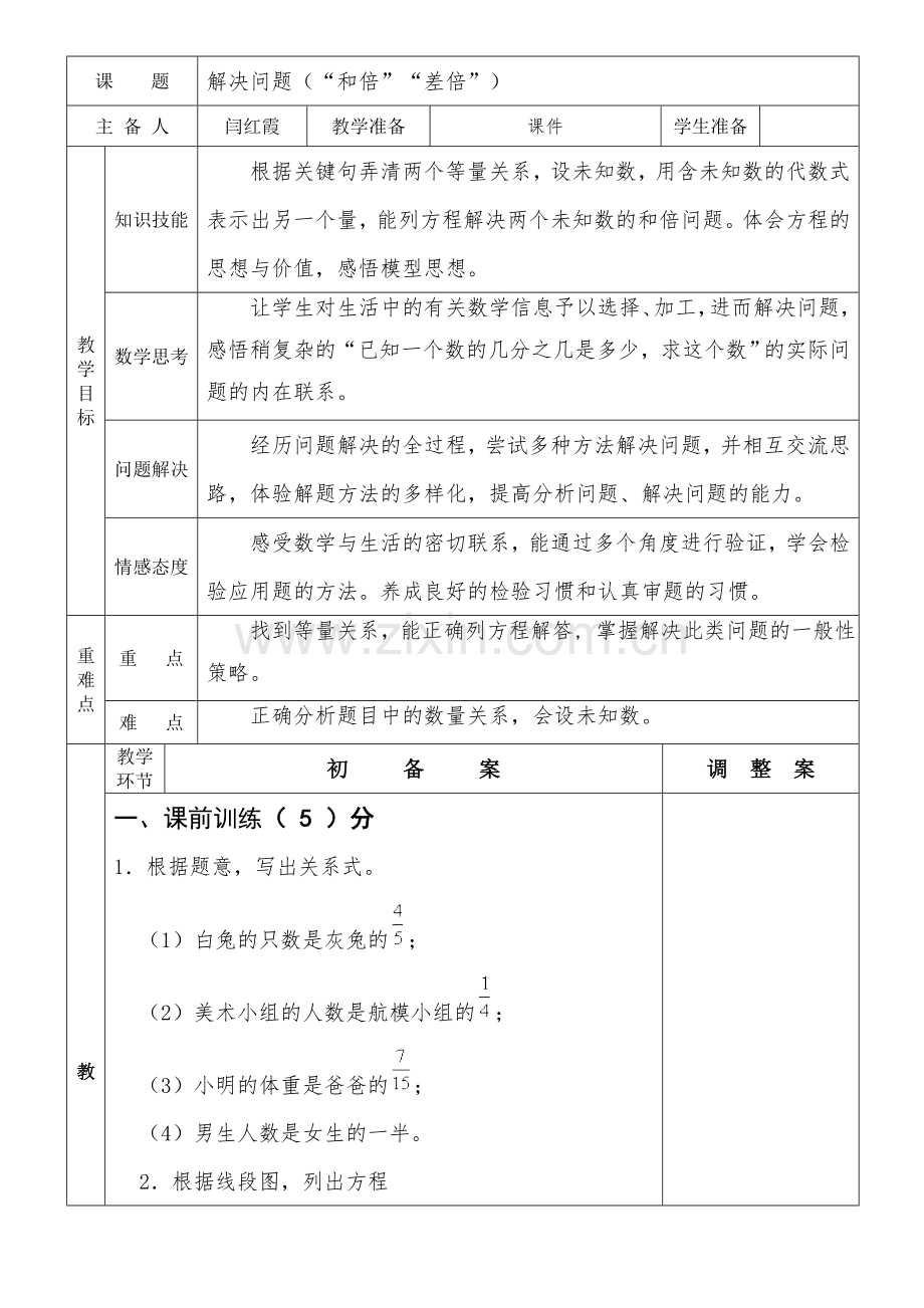 解决问题(“和倍”“差倍”)定稿.doc_第1页