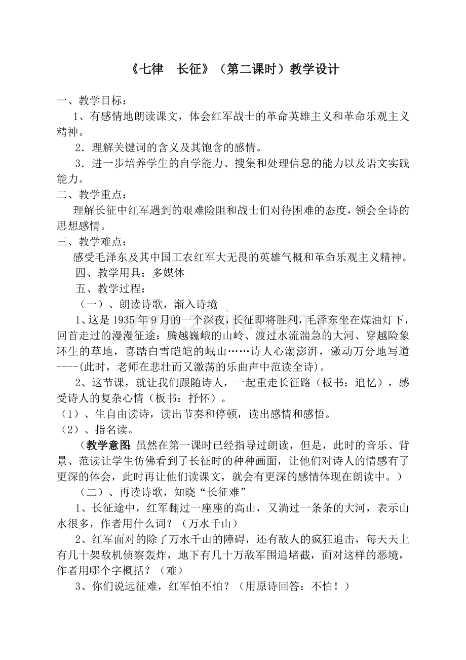 《七律-长征》(解海云)教学案例.doc_第1页
