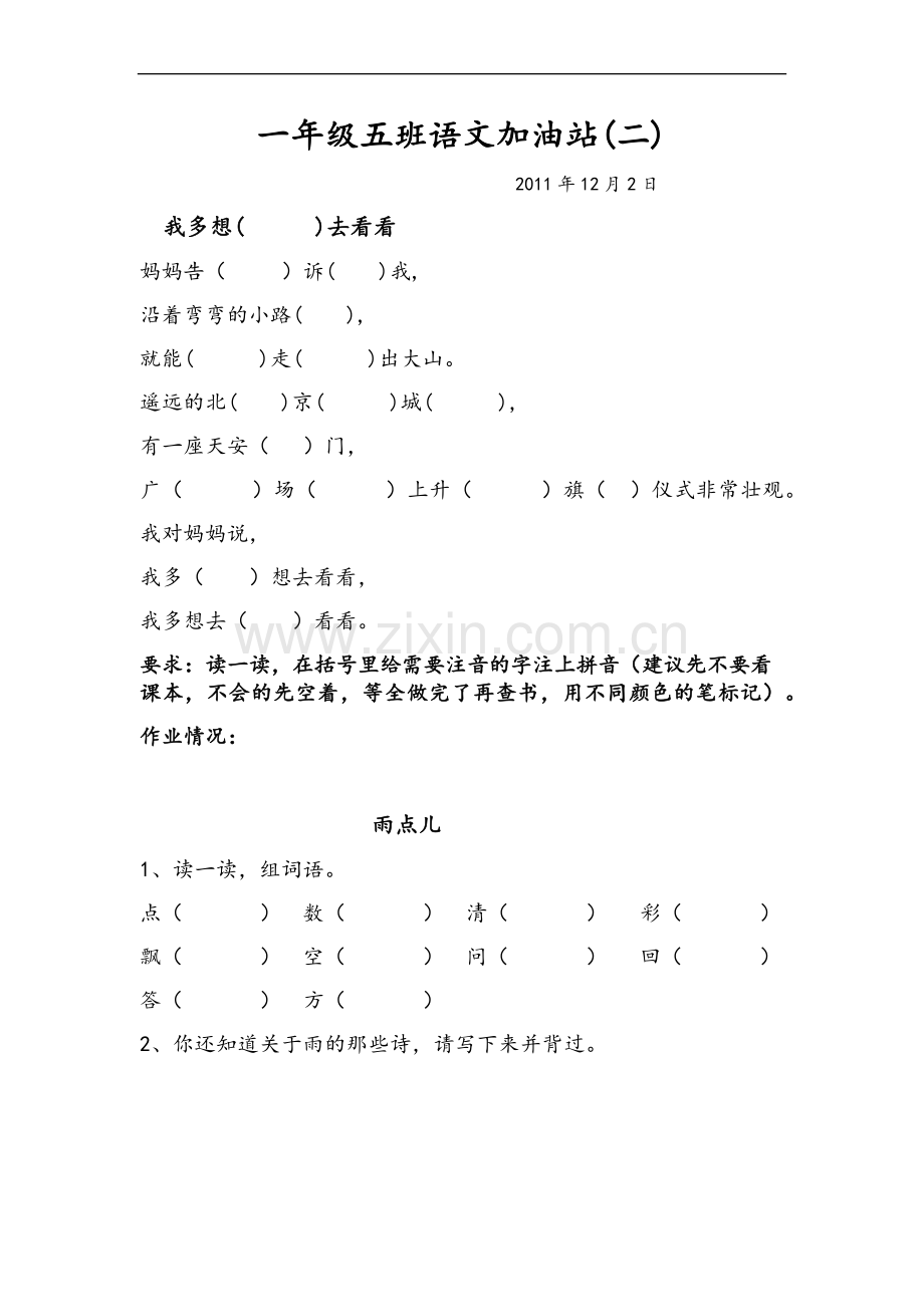 小学一年级语文加油站(二).doc_第1页