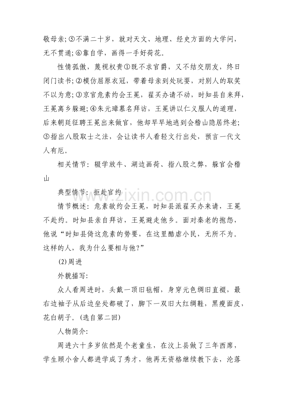 《儒林外史》人物形象汇总范文(12篇).pdf_第2页