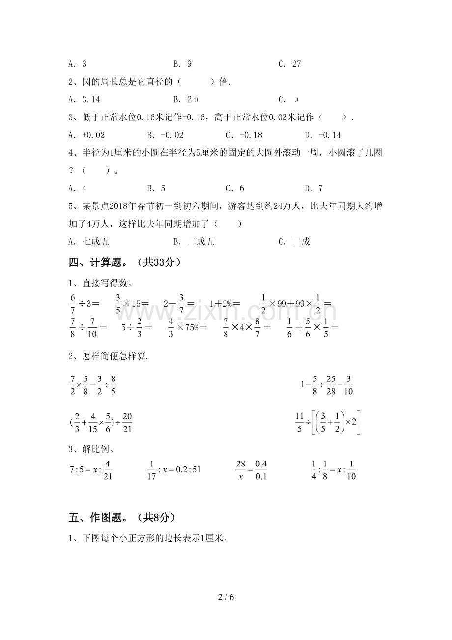 人教版六年级数学(上册)期末试题(附答案).doc_第2页