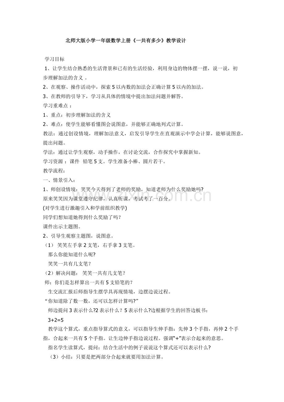 猜数游戏教学设计.docx_第1页