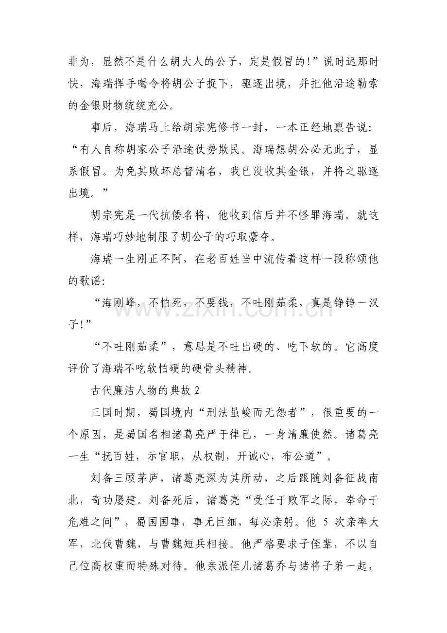 古代廉洁人物的典故集合9篇.pdf_第2页