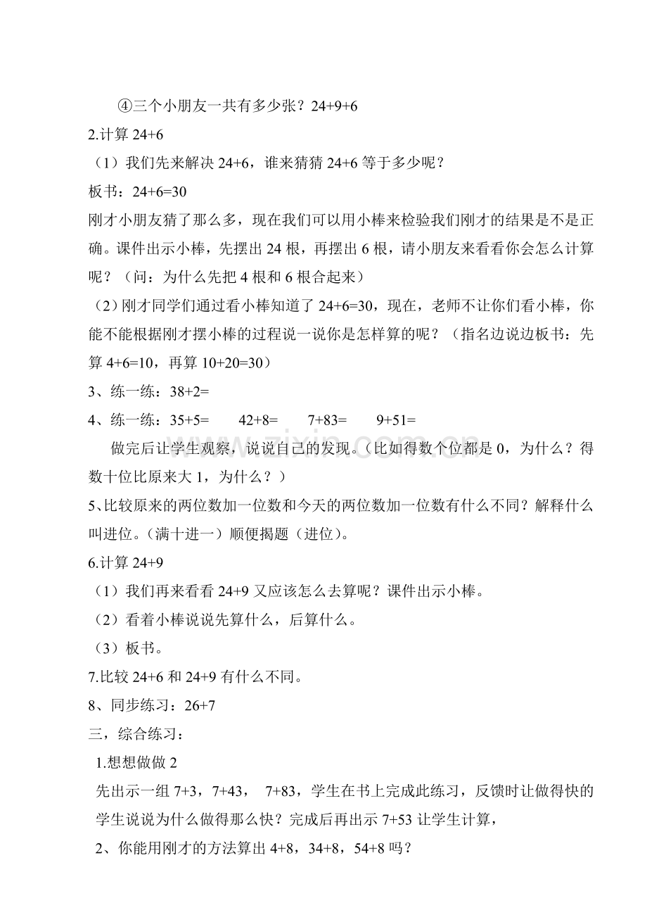两位数加一位数教案.doc_第2页