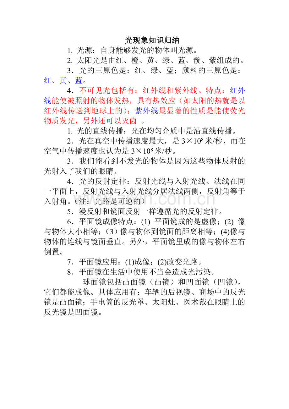 光现象知识归纳.doc_第1页