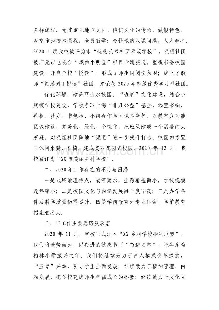 示范党支部特色与成效(通用11篇).pdf_第2页