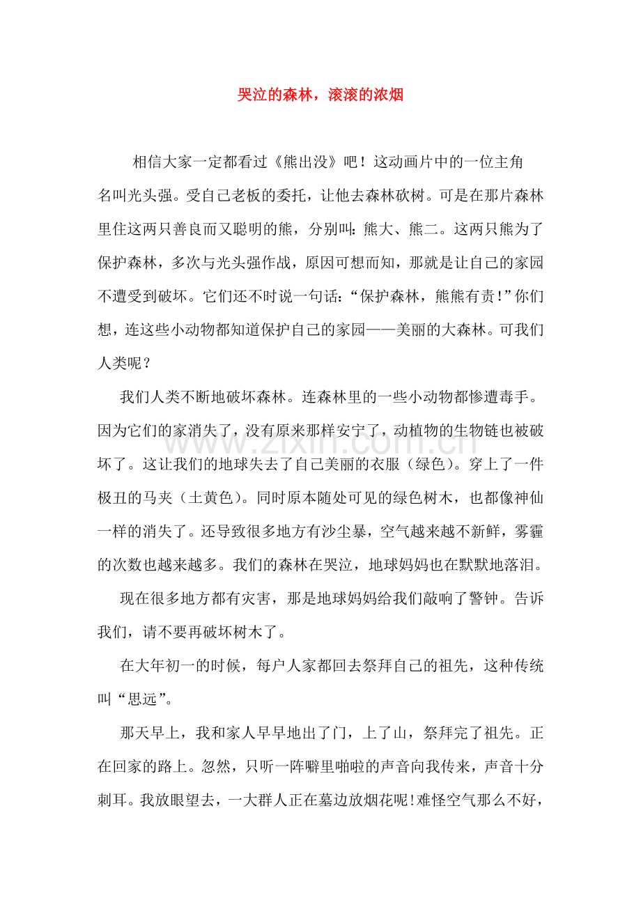 森林防火作文.doc_第1页